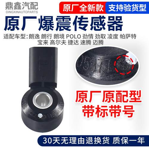 适配大众朗逸朗行朗境POLO凌度帕萨特宝来捷达速腾迈腾爆震传感器