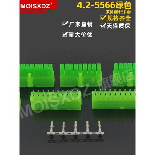 4.2mm 5566/5569 绿色直针胶壳端子 彩色双排连接器 插头插座插簧