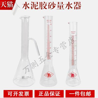 225ml水泥胶砂量水器 量水瓶 水泥胶砂量水瓶 170净浆量水器