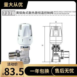 埃美柯737B 角式 散热器恒温控制阀DN15