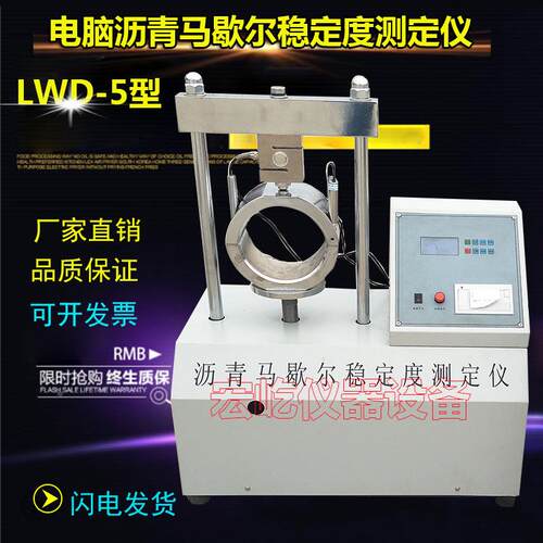 LWD-5A电脑马歇尔稳定度测定仪（可联网）沥青混合料马歇尔稳定度
