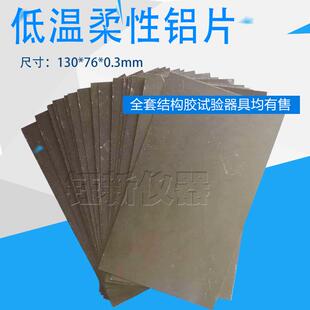 130*76*0.3mm低温柔性铝片 低温柔性实验器具 铝合金基材玻璃基材
