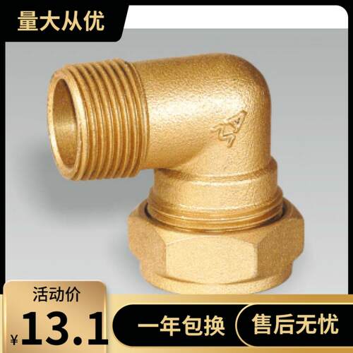 埃美柯625 90度外螺纹卡套弯头 dn15-35