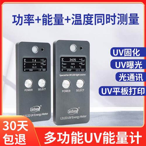 林上LS132高精度UV能量测试仪紫外线led灯汞灯固化曝光机辐照度计