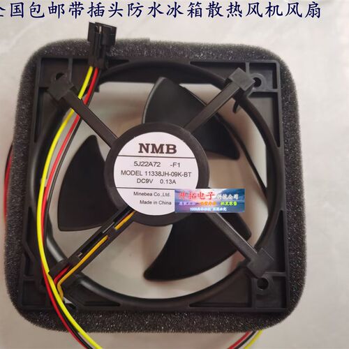 适用容声冰箱 NMB 11338JH-09K-BT DC9V 0.13冷冻风扇