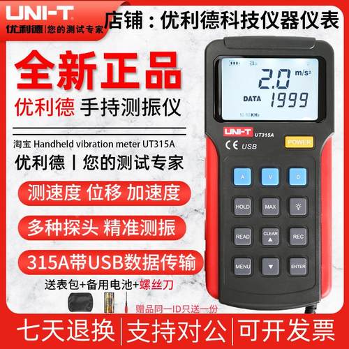 优利德UT311/UT312/UT315A测振仪振动测量仪机械故障震动检测仪器
