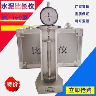 158水泥收缩仪 160新标准水泥比长仪 胶砂试件限制收缩膨胀仪