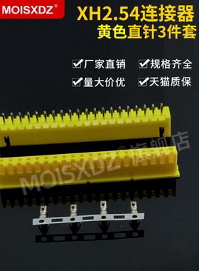 XH2.54mm 黄色 直针胶壳端子 彩色连接器 插头插座插簧 接插件