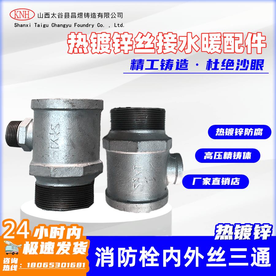镀锌三通2.5寸变1寸内外丝三通消火栓专用异径三通65*25镀锌管件