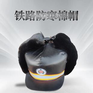 铁路棉帽 防寒风雪保暖帽 雷锋护耳朵栽绒棉帽加厚加棉