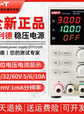 优利德UTP1306S/1305S/1605S/1310直流稳压电源60V5A手机电脑维修
