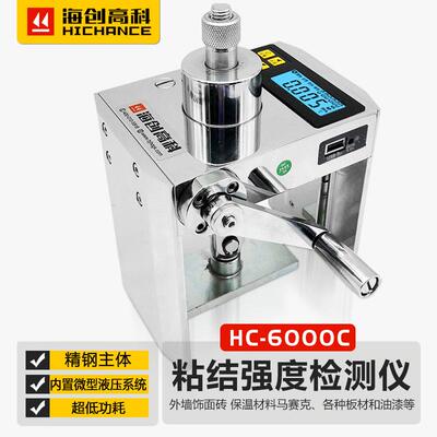 海创高科HC-6000C智能一体式粘结强度检测仪外墙保温粘结强度检测