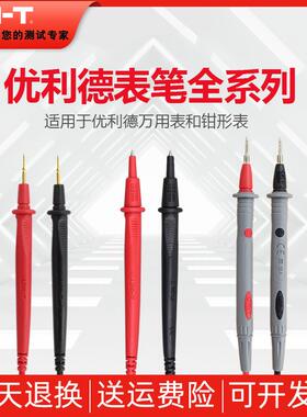 优利德万用表表笔仪器表笔UT511/UT513/UT512/UT620A/UT620B头子