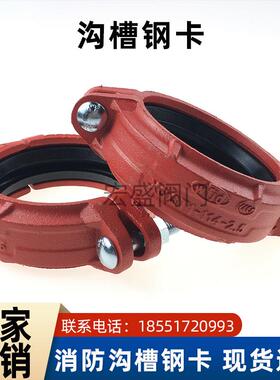 消防沟槽卡箍XGQT钢卡114刚卡48DN40小口径管道刚性卡扣球墨铸铁