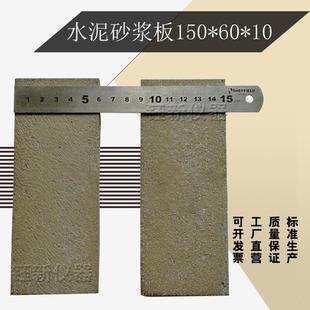 水泥基材板 水泥砂浆基材试模 10mm试模 150 成型砂浆基材