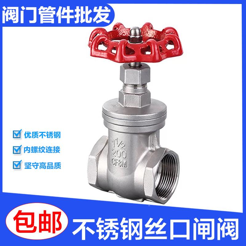 不锈钢闸阀 304内螺纹开关阀家用蒸汽丝扣水阀4分6分1寸 DN15-50