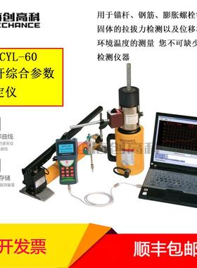 海创高科HCYL-60锚杆综合参数测定仪拉拔压力位移双数显采集仪