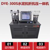 北京莱拓DYE 30水泥抗折抗压试验机30吨恒应力试验机全自动压力机