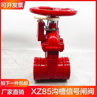 沟槽信号闸阀 XZ85X-16Q 卡箍式信号闸阀 软密封闸阀 DN100 DN150