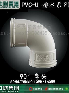 中财PVC管排水下水管材管件配件90度弯头角弯50/75/110/160/200