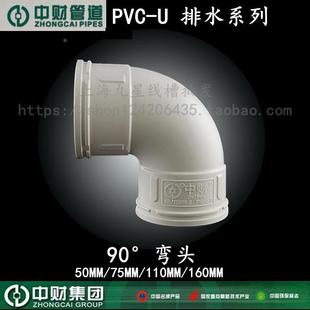 中财PVC管排水下水管材管件配件90度弯头角弯50/75/110/160/200