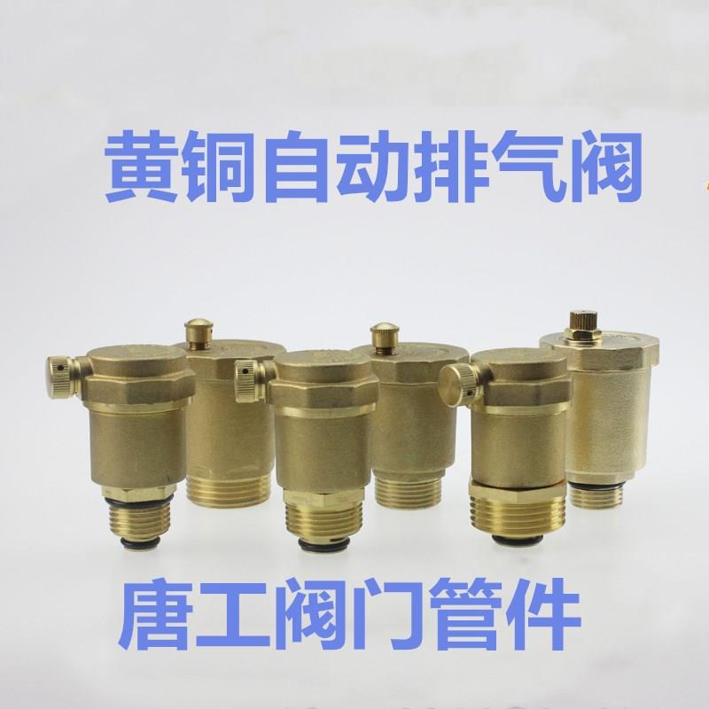 黄铜自动排气阀4分6分1寸暖气空调自来水管道放气阀DN15DN20DN25