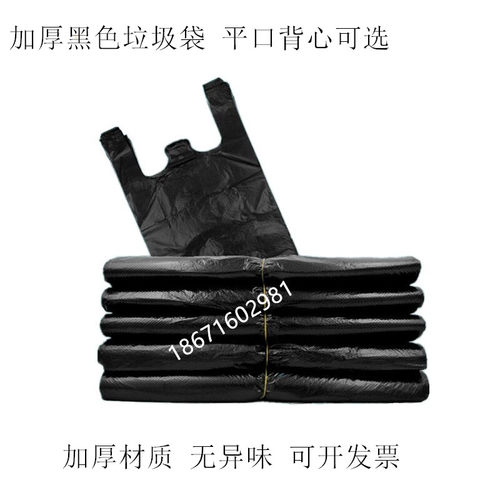 全新无异味家用黑色生活大医疗垃圾袋背心平口式加厚污物袋包装袋
