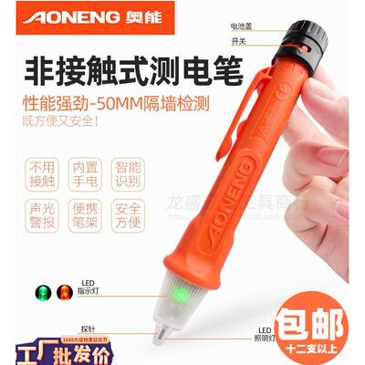 奥能ANT02电笔测电笔家用线路检测试验电工 精度非接触式感应电笔