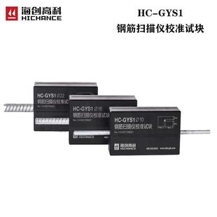 海创高科HC-GYS1钢筋扫描仪校准试块标定厚度块标准 配件特价包邮