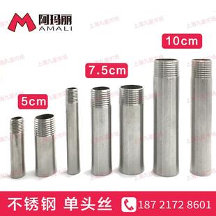 201 10cm 304不锈钢单头丝不锈钢管子水管接头焊接外丝牙头5 7.5