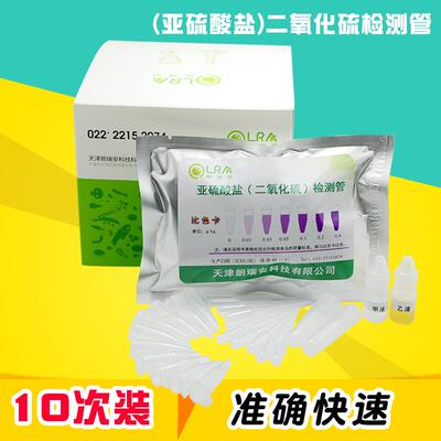 食品二氧化硫检测管试纸试剂中药燕窝枸杞硫磺快速检测仪测硫仪器