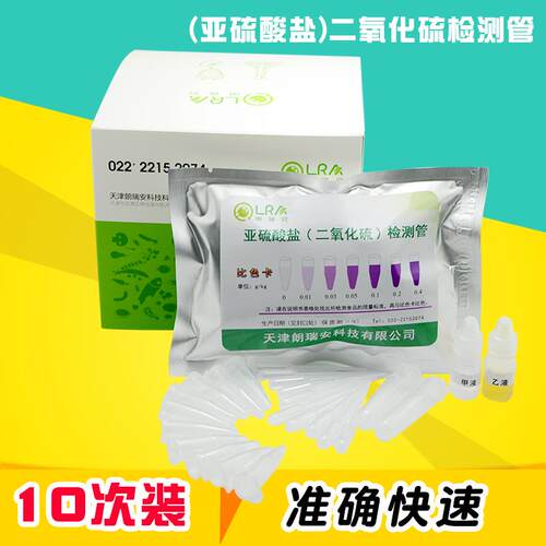 食品二氧化硫检测管试纸试剂中药燕窝枸杞硫磺快速检测仪测硫仪器