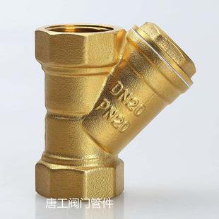 黄铜Y型过滤器 4分6分 增压水泵中央管道内螺纹铜过滤器 加厚