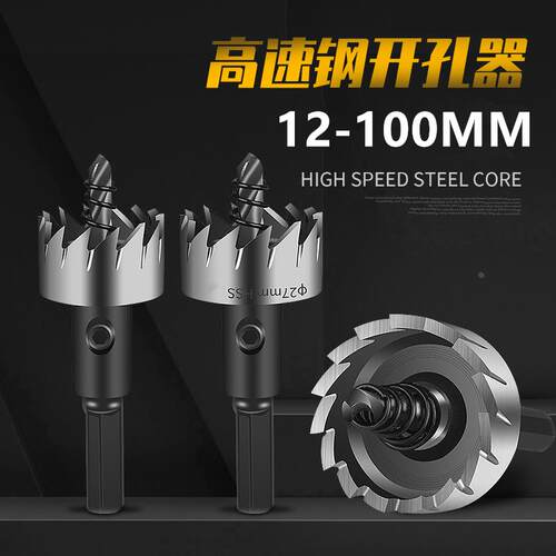高速钢开孔器不锈钢开孔钻头板铁板打孔器m16m18m19m10囘金属
