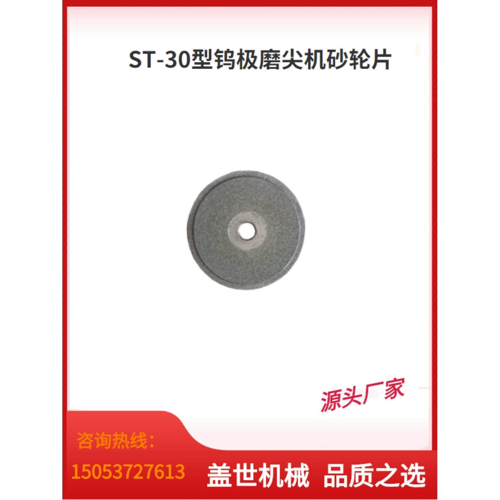 ST-30钨极磨尖机砂轮片钨棒磨削机配件手持钨针研磨机磨片金刚砂,搬运/仓储/物流设备,其他起重搬运设备,淘宝优惠券,粉丝福利购,淘宝优惠卷