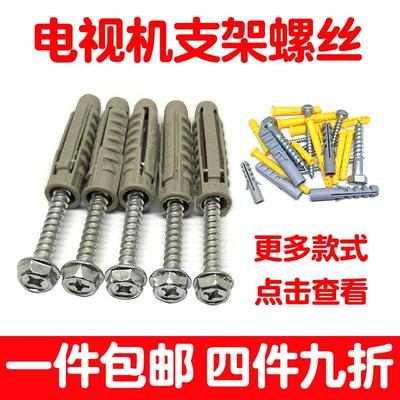 电视机挂架安装10mm油烟机四面体膨胀螺丝十字外六角塑料管胀管