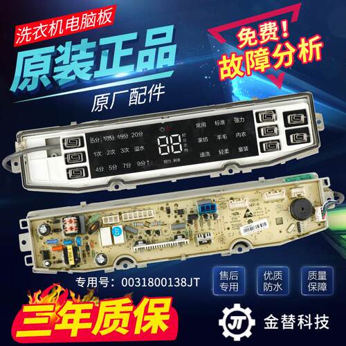 原装海尔洗衣机MB90-F056,MB100-F056电脑板电路主板0031800138JT