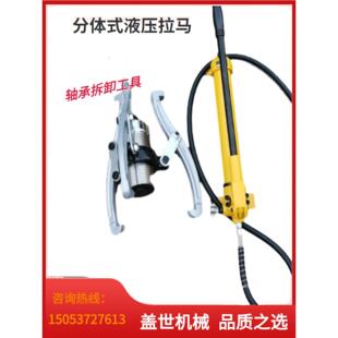 液压拉马拆卸轴承三爪工具多功能拉拔器5T10T20T30T50T100T 分体式