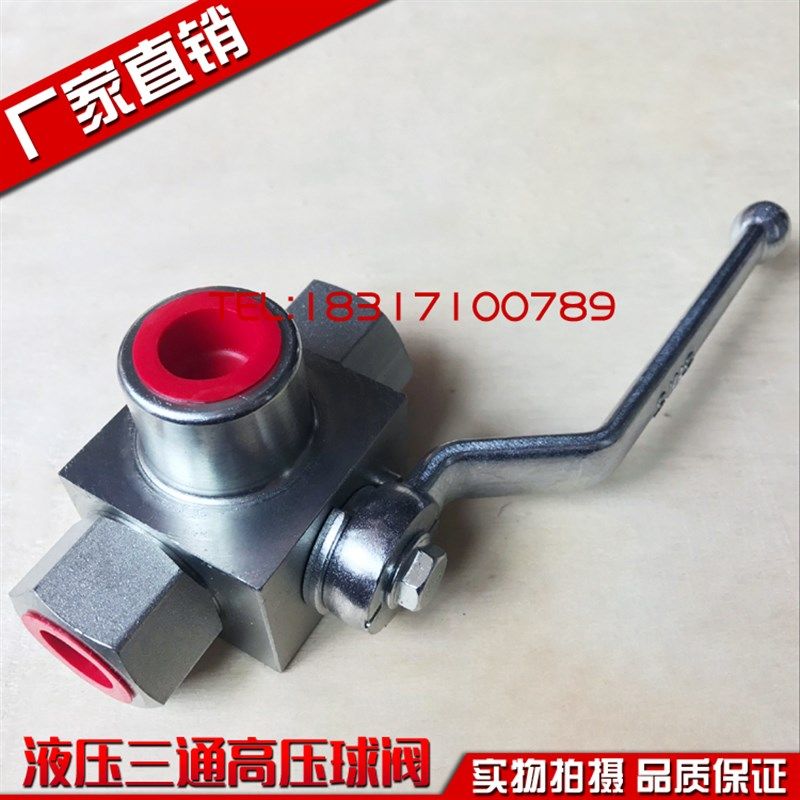 液压三通高压球阀内丝螺纹阀门KHB3K-M16/M18/M22*1.5 M27/M33*2图片