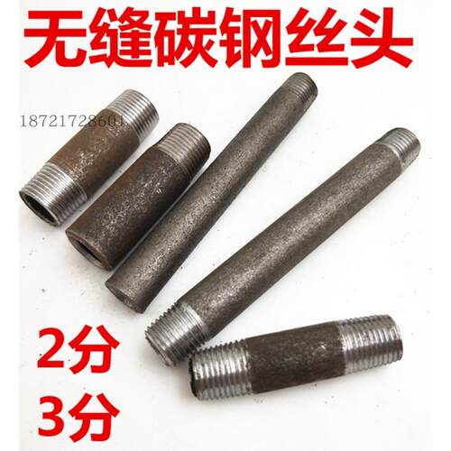 无缝碳钢双头丝2分3分DN8/10焊接短丝200长丝头A3加厚管接头对丝