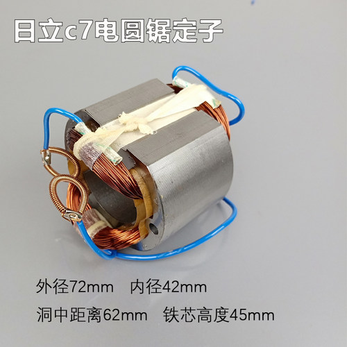 适配日立C7定子185电圆锯定子全铜线圈电机转定子电动工具配件