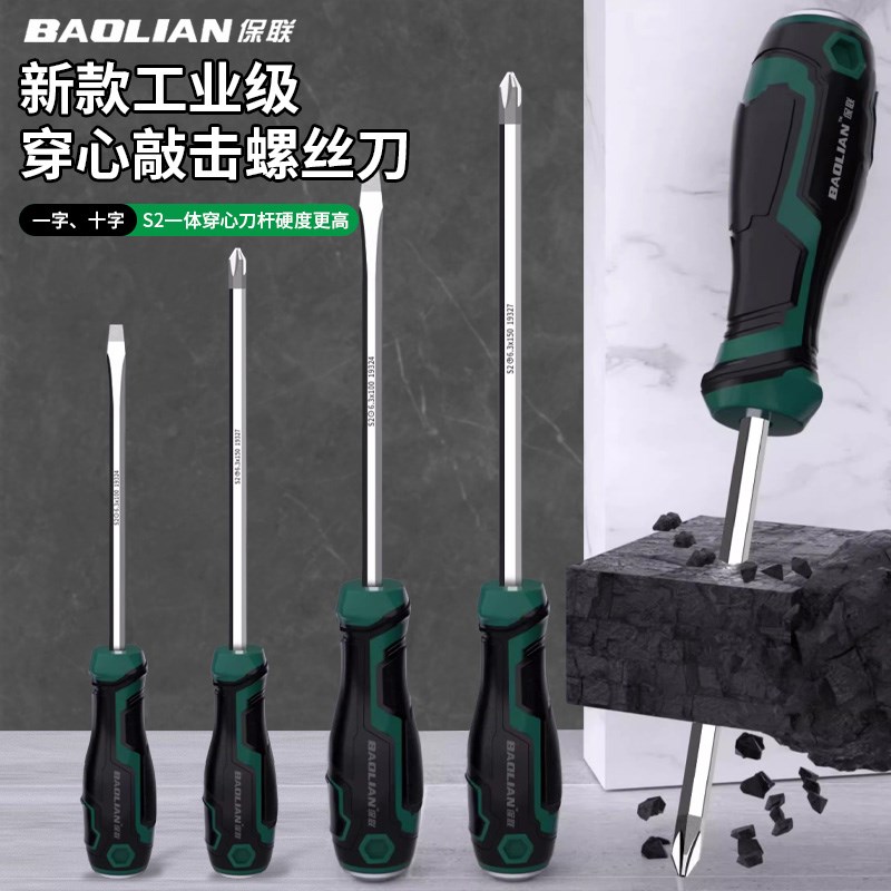 保联新款穿心敲击螺丝刀工业级带强磁多功能加长一字十字梅花起子图片