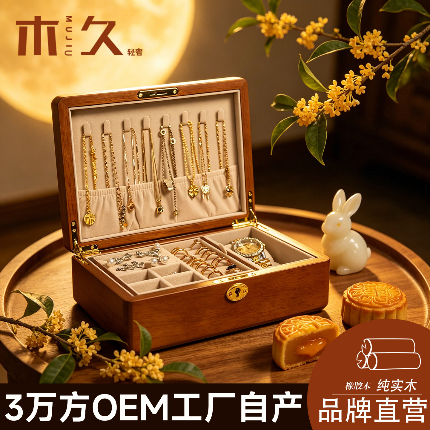 轻奢高档实木夹层首饰盒图片