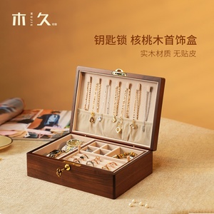 核桃木双层首饰盒实木收纳