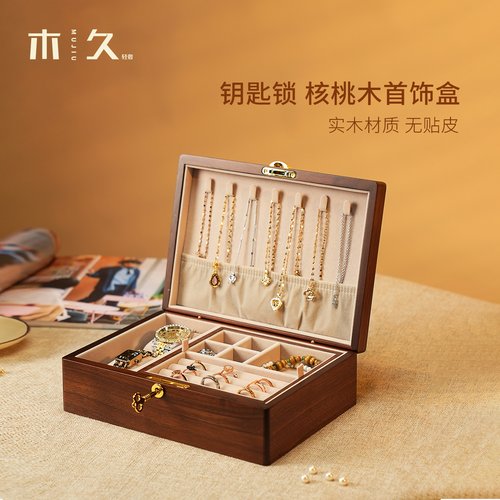 核桃木双层首饰盒实木收纳