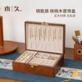 木久 黄金饰品收纳盒实木质首饰盒带锁轻奢高档结婚新婚生日礼物
