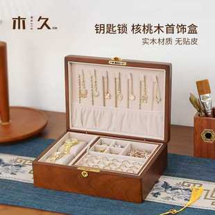 木久 黄金饰品收纳盒实木质首饰盒带锁轻奢高档结婚新婚生日礼物