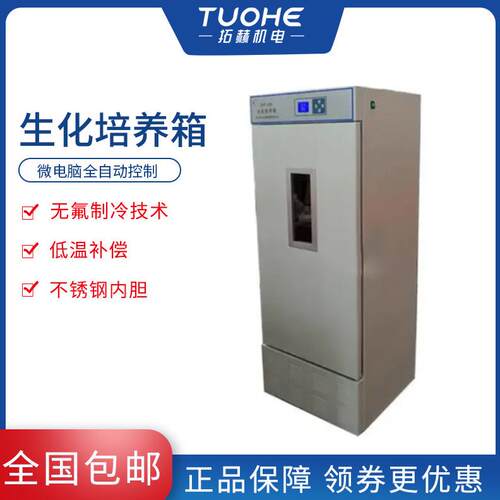 S-160高控温化精度生化培养箱 箱示内照明ES-160LD显生培养箱