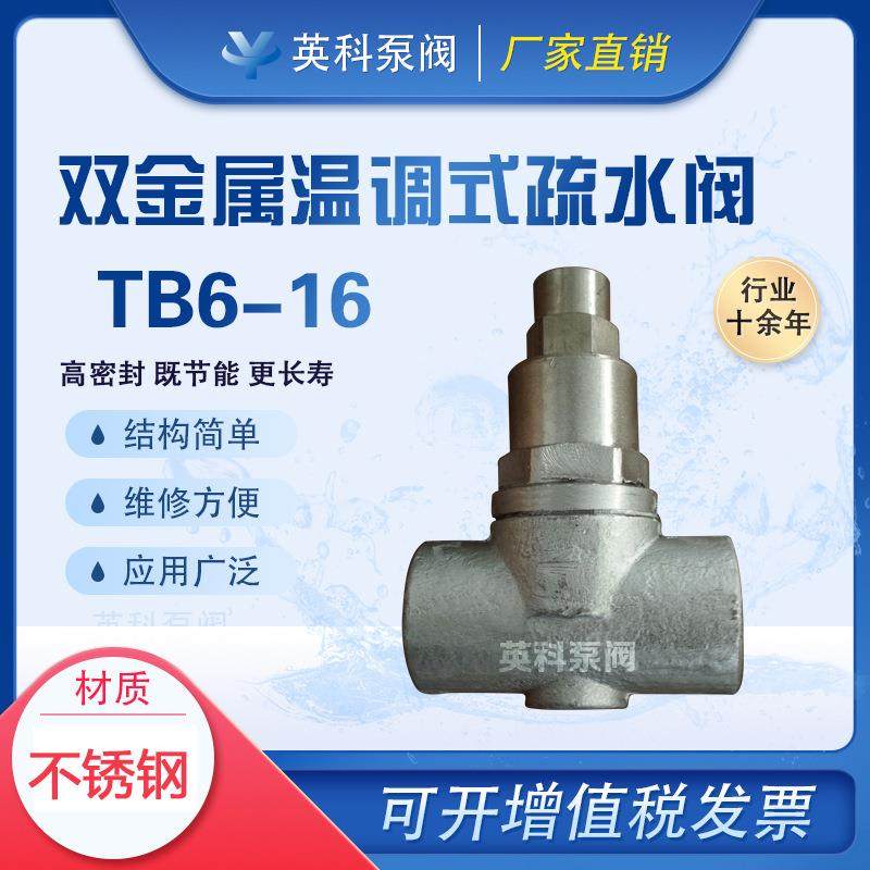 牌B1型内螺纹60碳钢锅炉冷水高温1可调 双金属凝片蒸汽疏水T阀,五金/工具,疏水阀/自动排水器,淘宝优惠券,粉丝福利购,淘宝优惠卷