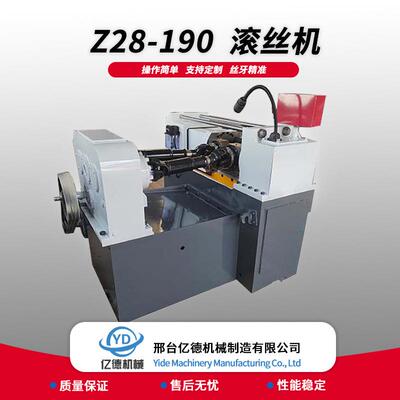全自动液压Z28Z28-1909-10型钢筋螺纹加工精密控滚丝机螺 纹数滚